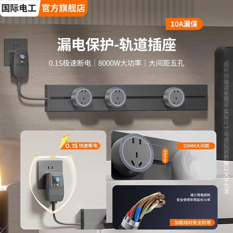 国际电工轨道插座厨房餐边柜10a 16a防触电漏电保护插头电源大五孔适配器 10A漏保带1.5米线【大间距五孔】浅灰 30CM轨道+2个大五孔蓝灯
