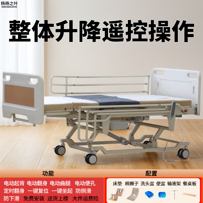 楊楊之葉電動(dòng)老人護(hù)理床家用病床癱瘓大小便全自動(dòng)多功能醫(yī)院病人翻身醫(yī)用 整體升降【五功能】