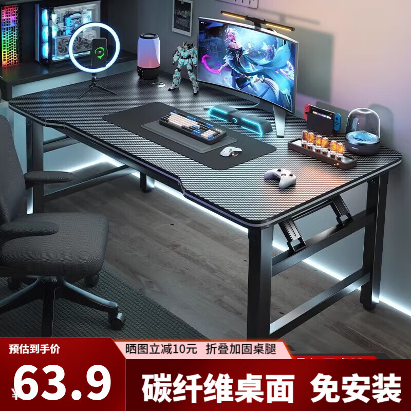 百亿补贴：忆琳居折叠电脑桌台式家用电竞桌椅卧室简易碳纤维桌子工作台书桌办公桌 【碳纤维纹理面】80*40黑色 52.25元