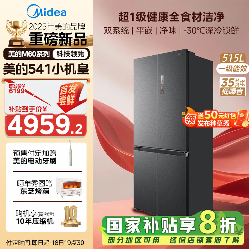 ���ģ�Midea��541˫ϵͳ��ƽȫǶһ����Чʮ���Ŀ���˫���ž�ζ�����ײ�ɢ����˪���õ����ܱ��� 60cmƽǶ|˫ϵͳ|��ζ����|515��-������