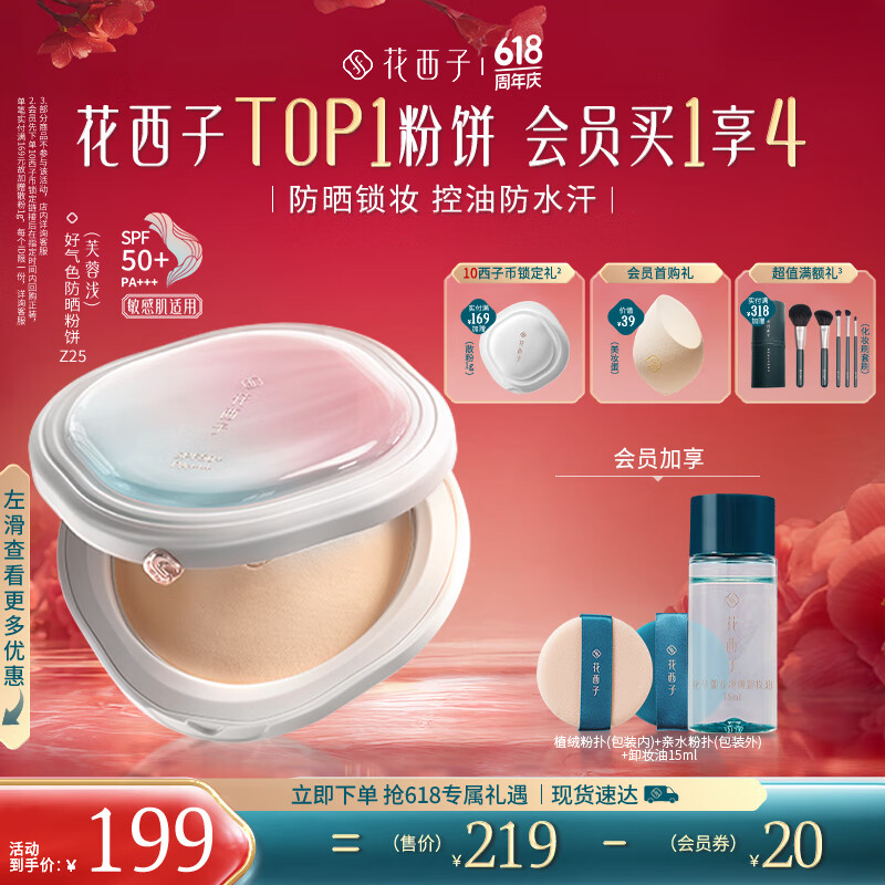 花西子【618爆款】好气色防晒粉饼Z25定妆SPF50+PA+++遮瑕修容9g礼物女
