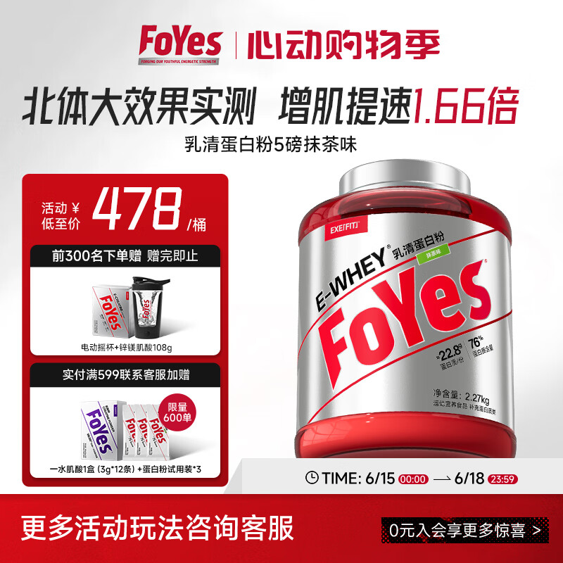 FoYes速生乳清蛋白粉增肌低脂高蛋白质补充含分离水解男女运动健身塑形 【口感清爽】 蛋白粉5磅抹茶味