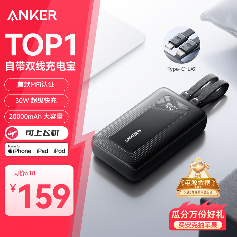 ANKER安克【京东独家】自带双线充电宝20000毫安mAh超大容量30W快充移动电源可上飞机安卓苹果手机黑