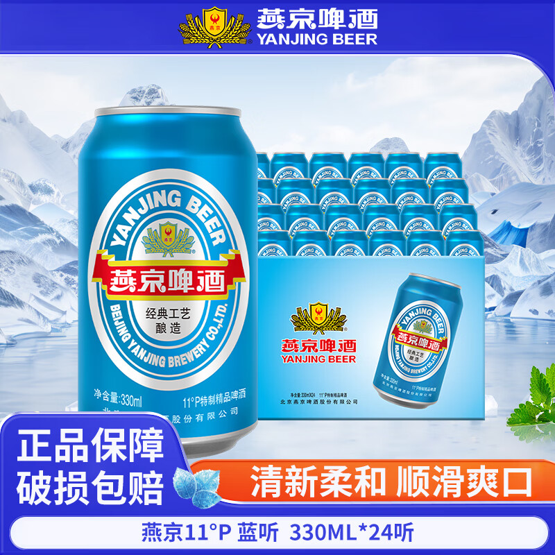 燕京11度蓝听清爽黄啤酒330ml*24听 啤酒整箱装官方直营包邮 蓝听 330mL 24罐 整箱装