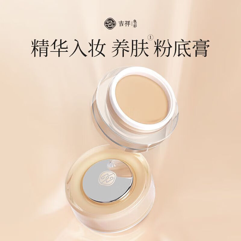 吉祥色彩虫草奢润粉底膏遮瑕控油不易脱妆粉底保湿裸妆粉底液 01 象牙白 15g