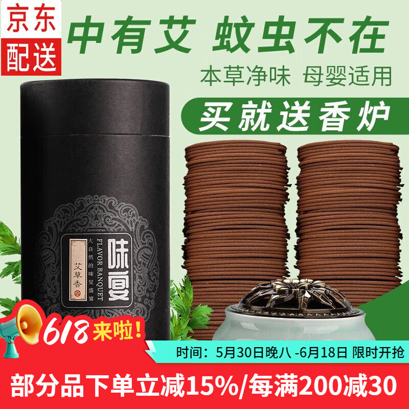普云檀香沉香睡眠盘香艾草香藏香佛香熏香蚊香薰除臭净味4小时120片 艾草香-120片4小时-本草净味