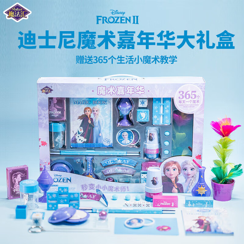 魔法汇迪士尼冰雪奇缘魔术嘉年华魔术道具套装儿童玩具大礼盒圣诞礼物