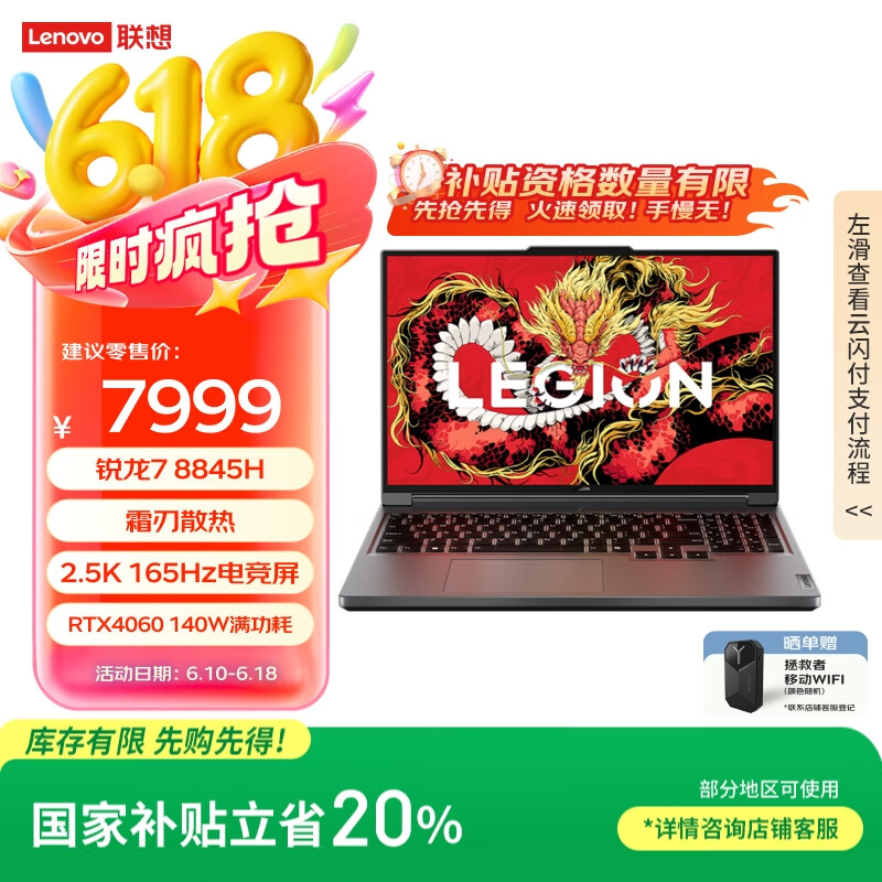 联想拯救者R7000P 16英寸电竞游戏本笔记本电脑(锐龙7 8845H 16G 1T RTX4060 2.5K )灰 国家补贴20%