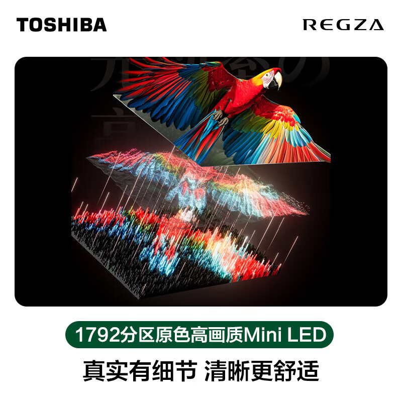 东芝(TOSHIBA)电视 Z700QF deepseek AI 4K超高清 火箭炮音响 智能平板电视机 以旧换新 家电国家补贴 65英寸 65Z700QF 东芝(TOSHIBA)电视 Z700QF deepseek AI 4K超高清 火箭炮音响 智能平板电视机 以旧换新 家电国家补贴 65英寸 65Z700QF
