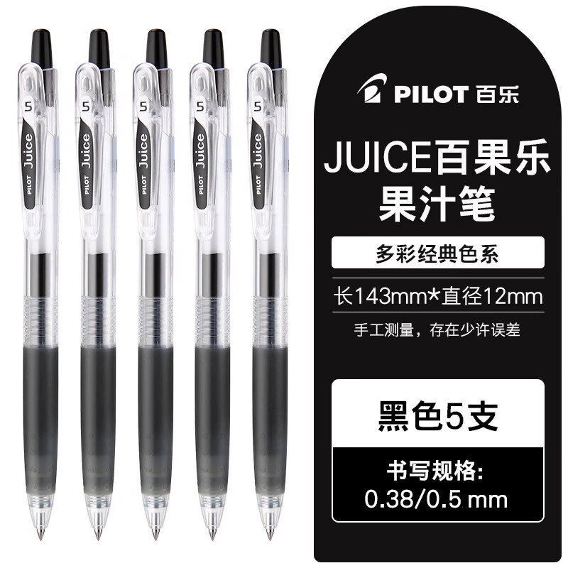 ڲ֣PILOT֭ձjuiceԱLJU-10EFٸˢɫ0.38/0.5mm֭ʱоѧи߿רˮ ѧƼɫ5֧װ 0.5mm