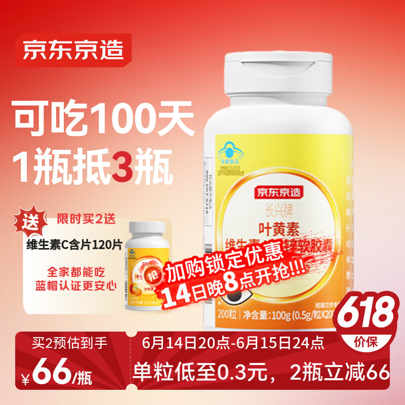 京东京造 叶黄素维生素A加锌软胶囊200粒 蓝帽缓解视力疲劳儿童成人