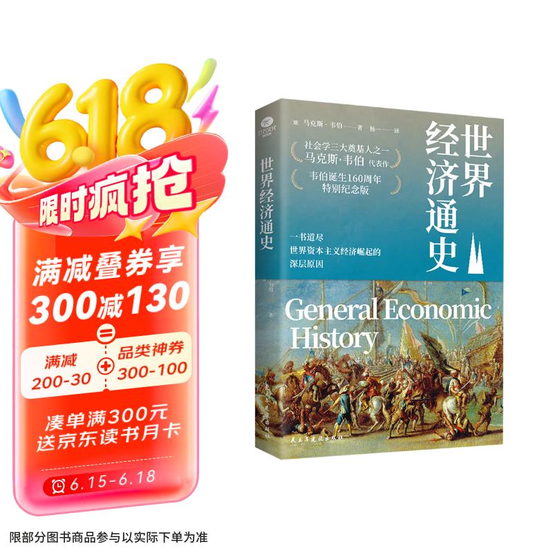 世界经济通史  中国世界经济史