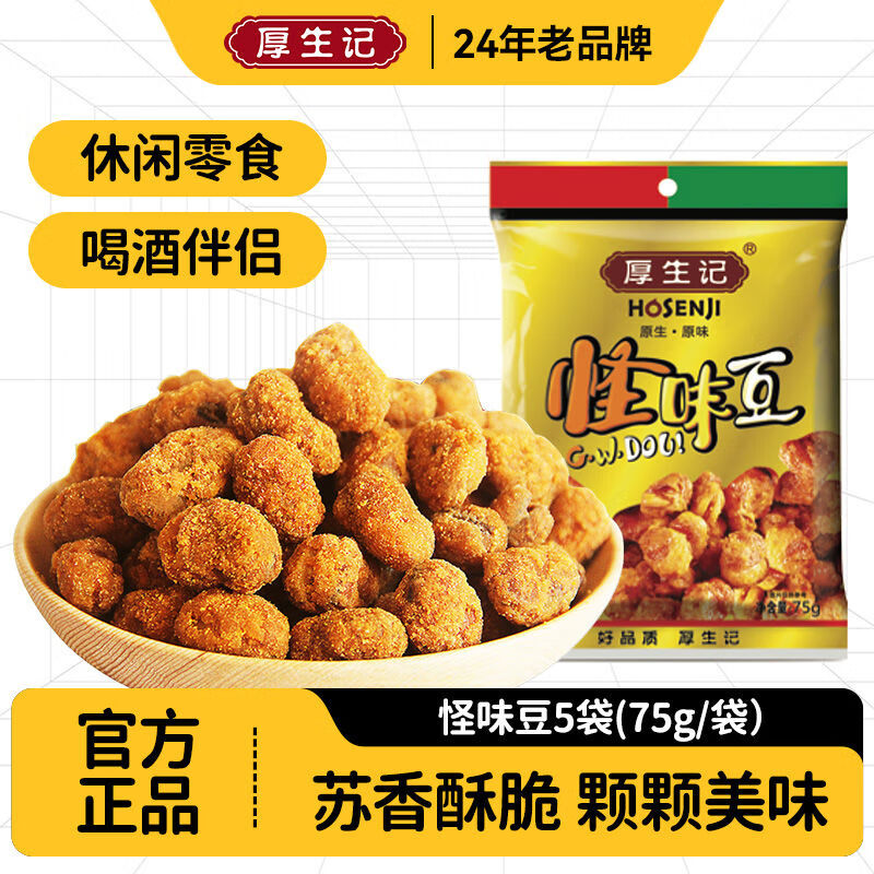 厚生记10袋*75g多口味怪味蚕豆休闲零食 怪味豆 75g*10袋