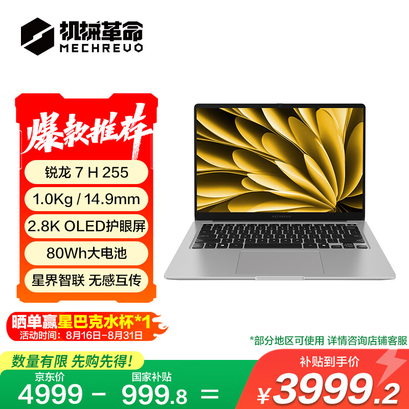 ��е���������Ҳ���20%����ҫ14(R7 H 255 32G 1T  2.8K OLED 120Hz100%DCI-P3)�칫�ʼǱ������ᱡ��Ϸ��