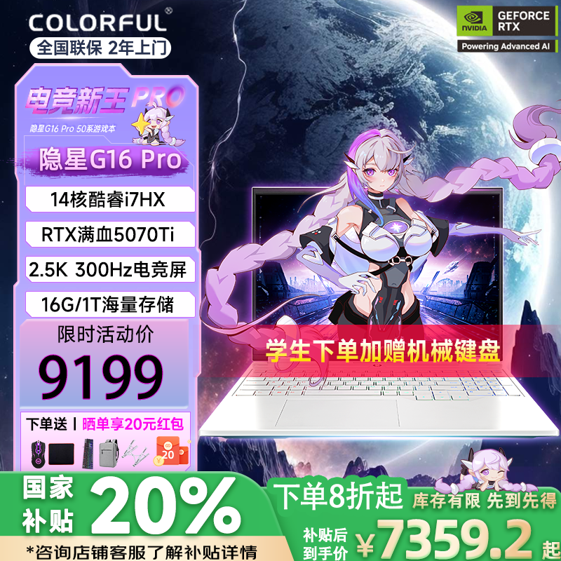 �߲ʺ� ��Ϸ�ʼǱ����� ����G16 Pro 16Ӣ�硢300HZ��i7-13650HX��5070Ti��16G