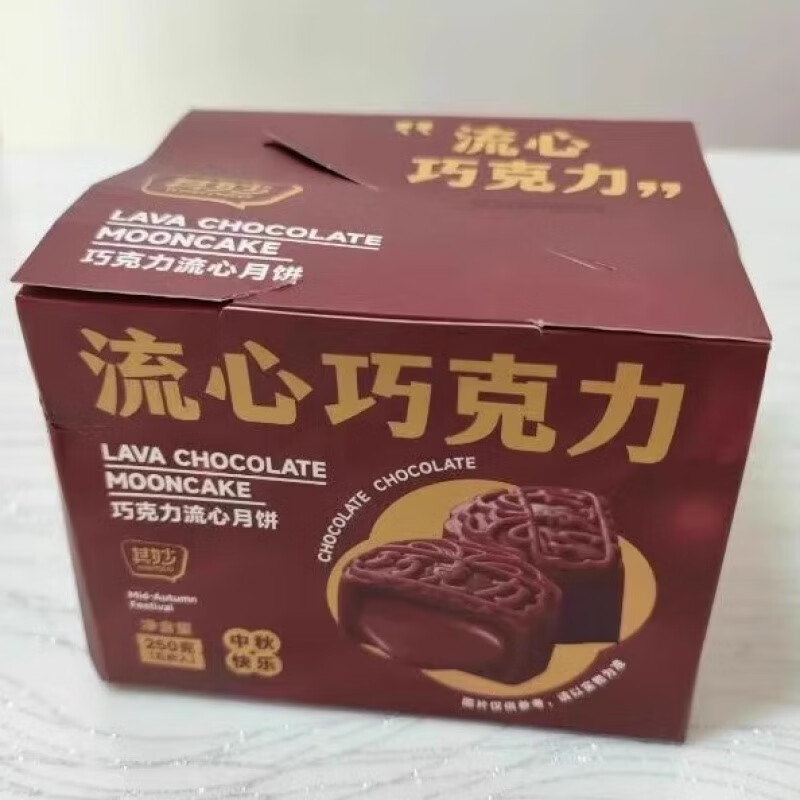 其妙巧克力流心月饼整箱网红奶黄流心酥口感绵密中秋月饼蛋黄月饼礼盒 巧克力流心月饼250g_、2盒