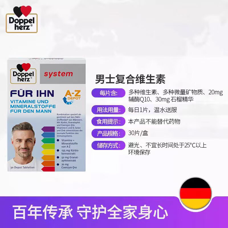 Doppel Herz双心现货德国男士复合维生素C矿物质缓释片B族钙锌镁硒VD男性多维