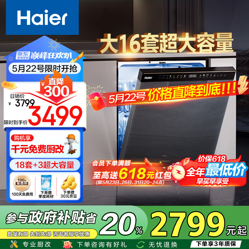 Haier/���� W30pro 16�� ϴ��� Ƕ��ʽ1������ ��պ�