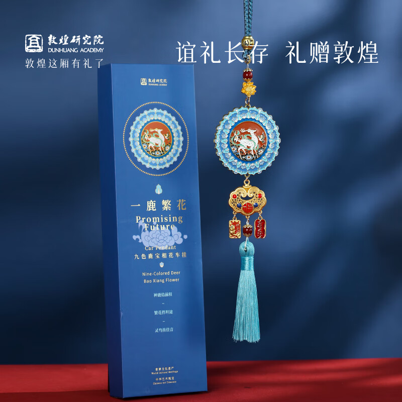 敦煌研究院一鹿繁花车挂敦煌文创车挂件出入平安汽车挂件送父亲节生日礼物 敦煌一鹿繁花车挂