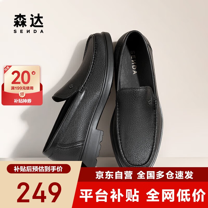 森达皮鞋男上班通勤一脚蹬乐福鞋商务正装鞋 黑色 40