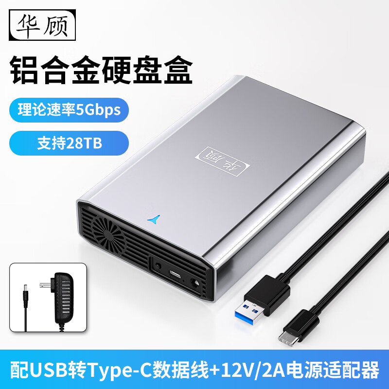 华顾USB3.1移动硬盘盒 2.5英寸外置硬盘盒适用笔记本电脑台式机外接串口SSD固态机械SATA 银色USB3.1硬盘盒+转接头