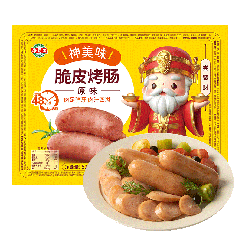 海霸王神美味脆皮原味+黑椒烤肠20根2斤 火山石香肠肉肠早餐热狗