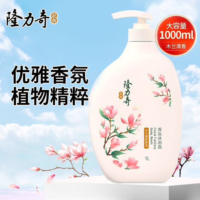 隆力奇（LONGRICH）香氛沐浴露1L爽肤沐浴乳清洁肌肤沐浴膏家庭装大容量 香氛沐浴露1L-木兰花