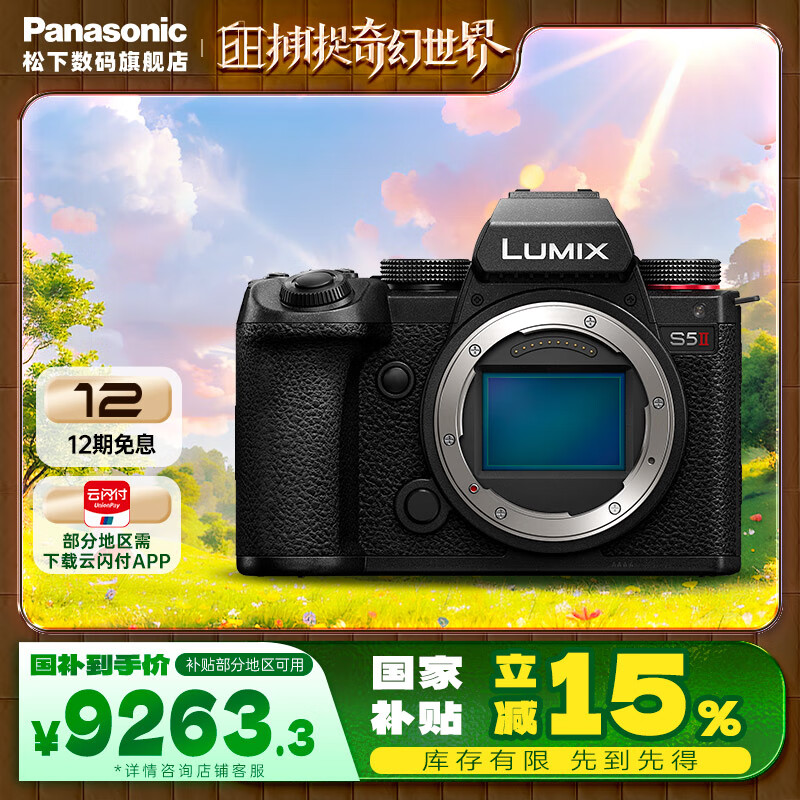 松下（Panasonic）S5M2/S5二代/mark2全画幅微单数码相机 L卡口 全新升级混合相位对焦系统  实时LUT功能 S5M2【不含镜头】单机身