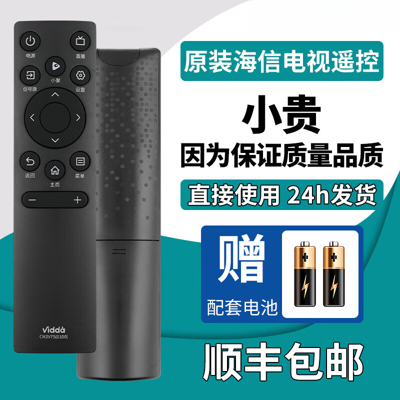 适用原装海信VIDAA电视机遥控器CN3V75(0100) CN3A75 65V1F-R 普通快递