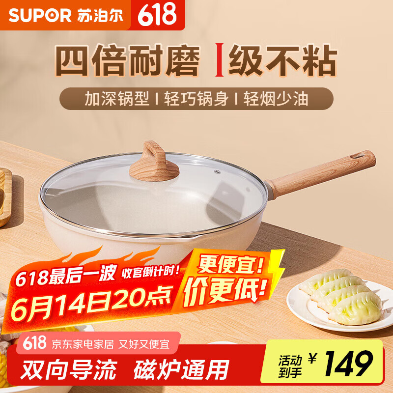 苏泊尔（SUPOR）炒锅不粘锅麦饭石色家用炒菜锅少油烟小炒锅电磁炉燃气通用 【Ⅰ级不粘 加深锅型】2-3人 28cm