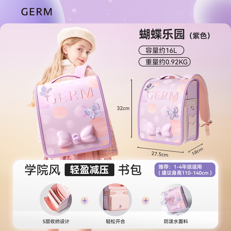 GERM书包小学生超轻护脊女孩儿童1-3年级幼升小大容量防下坠 蝴蝶乐园
