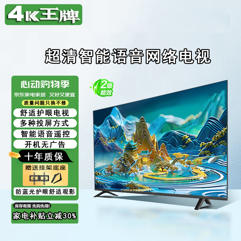 4KK王牌【补贴30%】新品4K液晶电视机超高清智能语音护眼彩电网络客厅家用无线投屏平板电视WiFi电视批发 55LED超高清护眼网络版【93cmX52cm】