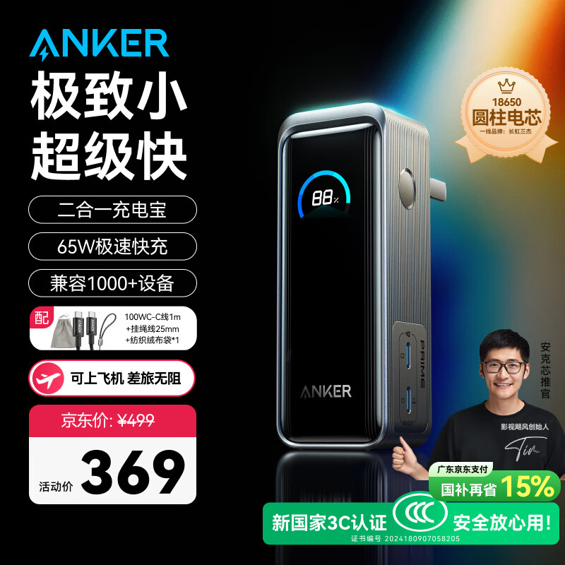 ���� 65W�����ض���һ��籦 9600mAh