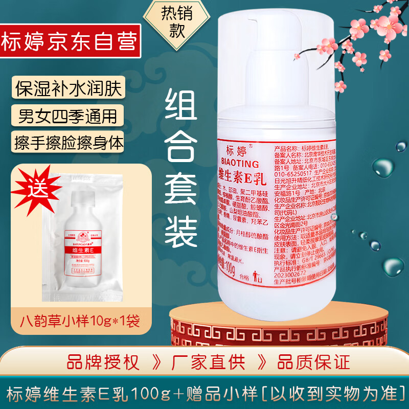 标婷维生素E乳100g*1瓶按压款身体乳液膏护手霜女男保湿补水润肤干燥