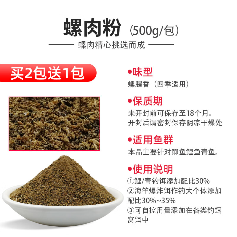 南啵丸螺肉粉散裝野釣黑坑青魚鯉魚餌螺螄肉粉濃腥魚餌料打窩料魚食 3斤