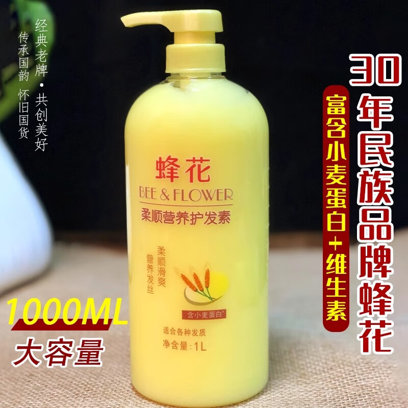 蜂花正品蜂花护发素老牌顺滑干枯头发护理女小麦芦荟精华保湿滋润发膜 1L蜂花护发素*1瓶（小麦蛋白）