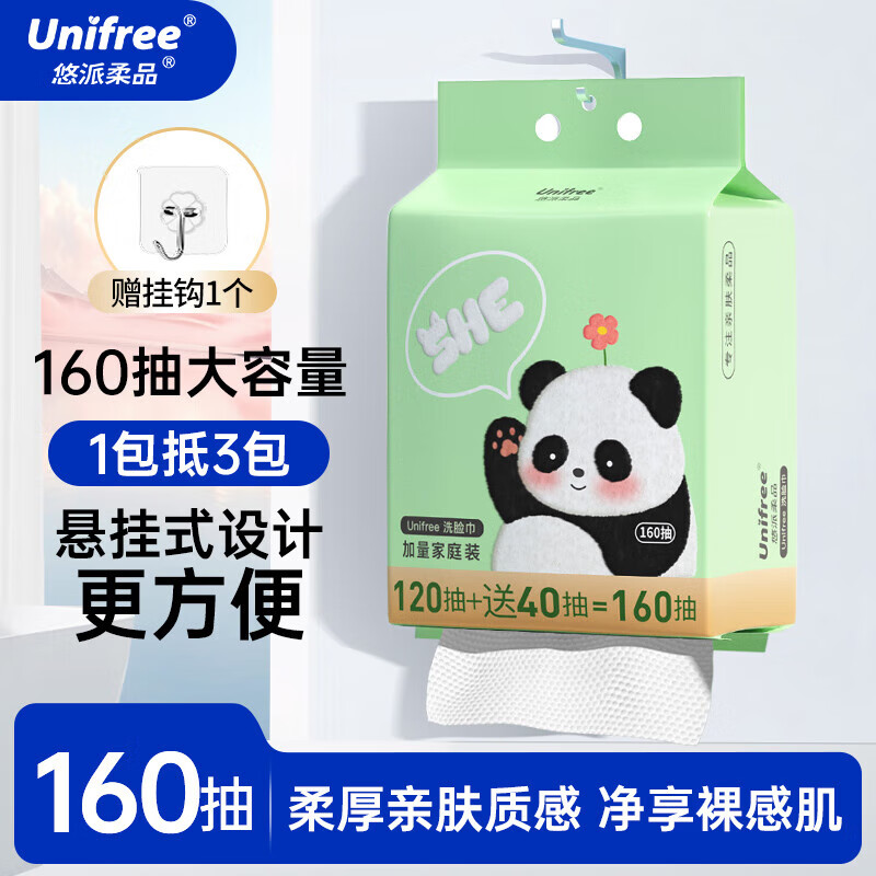 unifree一次性洗脸巾加大加厚悬挂抽取式洁面擦脸巾绵柔巾160抽 抽取式悬挂式洗脸巾1提 京东折扣/优惠券