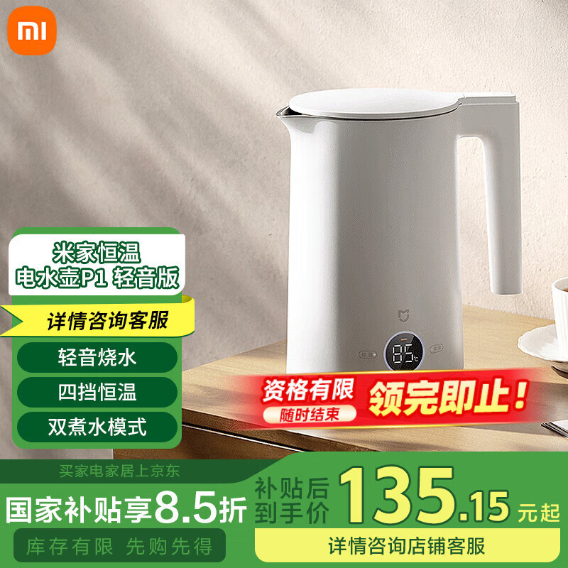 小米（MI）米家恒温电水壶P1 轻音 恒温烧水 304不锈钢 四档恒温 实时数显 1800W大功率 双煮水模式 1.5L 米家恒温电水壶P1