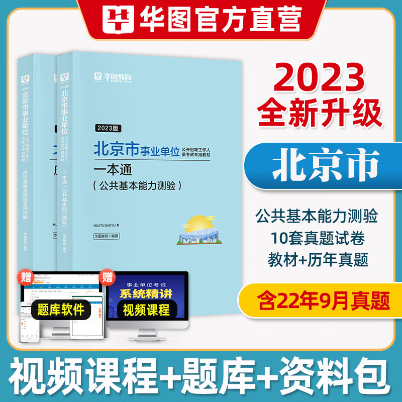 华图市2023年公共基本能力测验历年真题