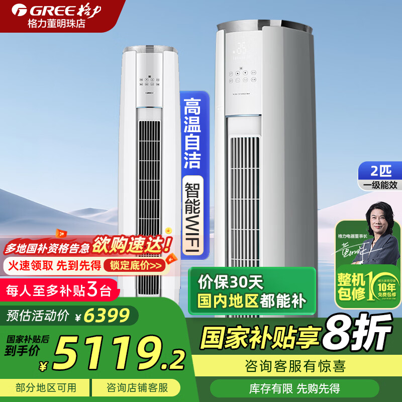 格力（GREE）空调柜机云锦二代3匹新一级能效立体式家用客厅变频冷暖两用节能巨省电柜机补贴20%以旧换新家电 2匹 一级