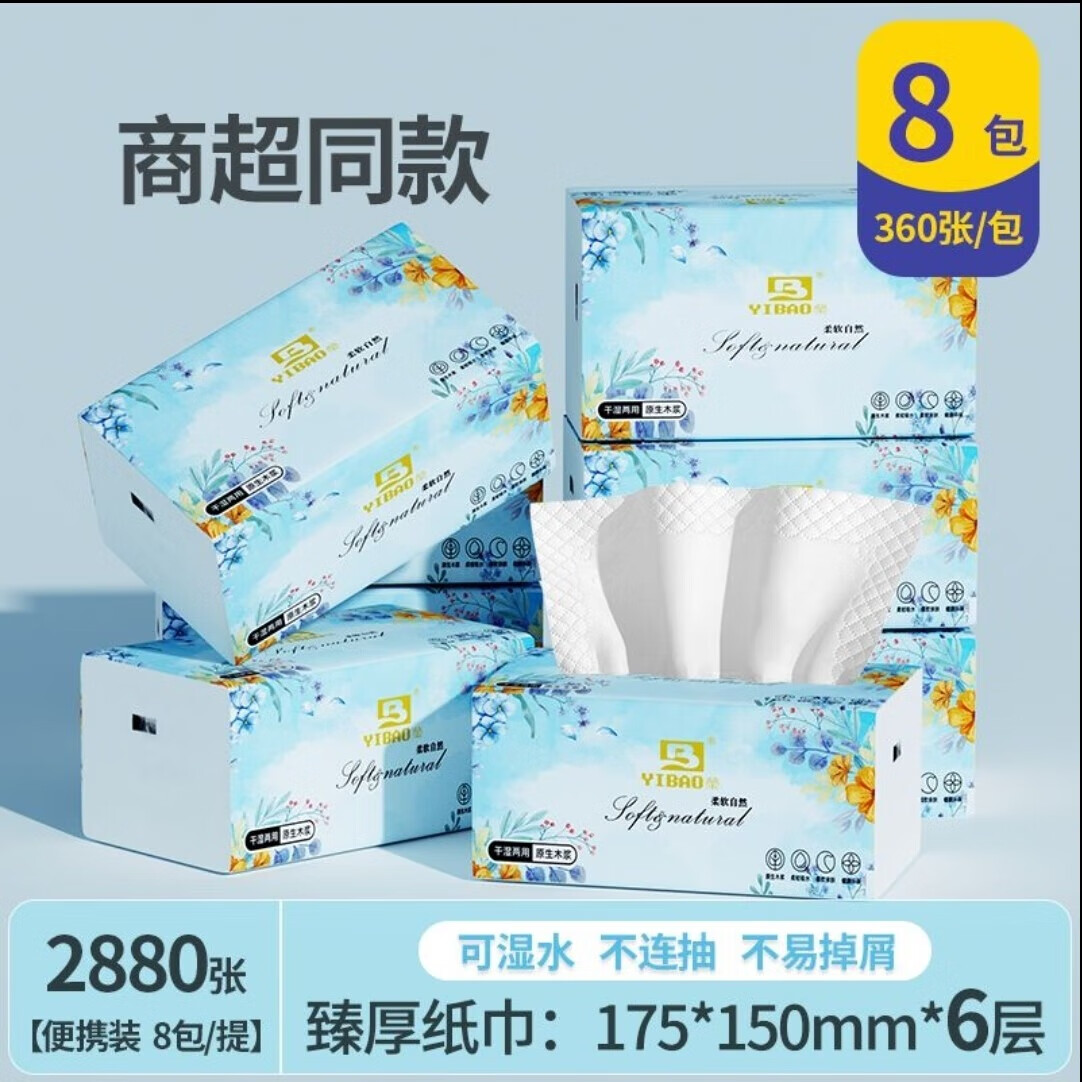 益宝甄厚系列抽纸大包360张原木卫生纸家用宿舍整箱面巾纸餐巾纸 【优等品】 6层 360片*8包 整箱装