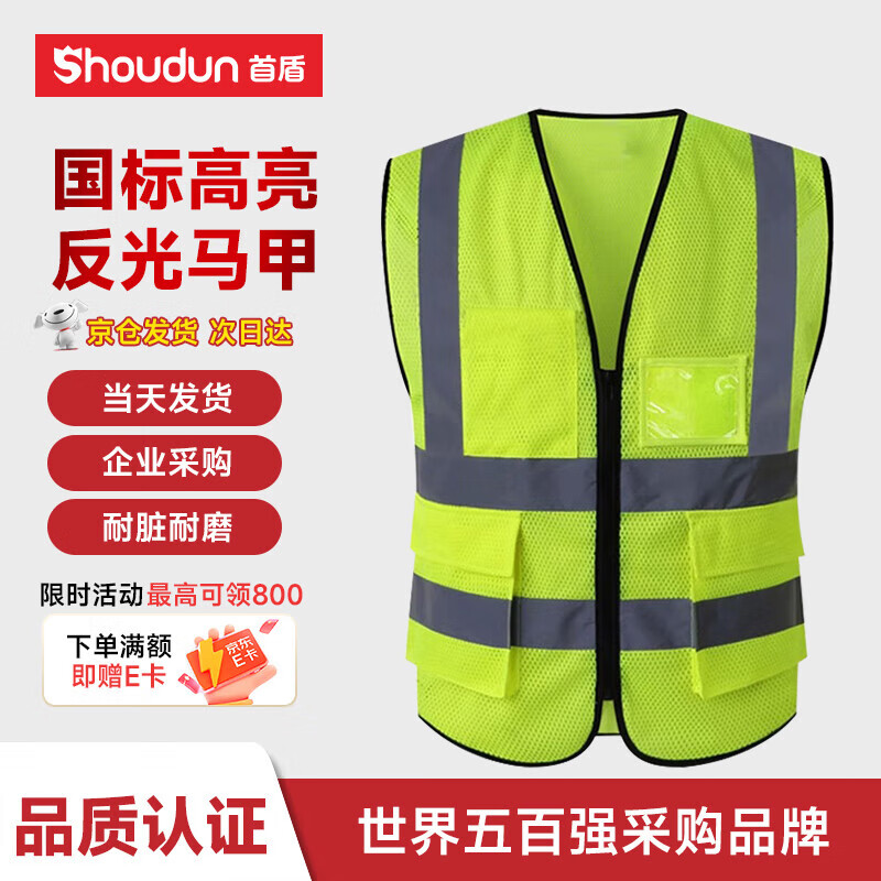  首盾 反光背心反光衣安全马甲交通环卫工地施工工人 荧光黄【网布口袋】国标 均码