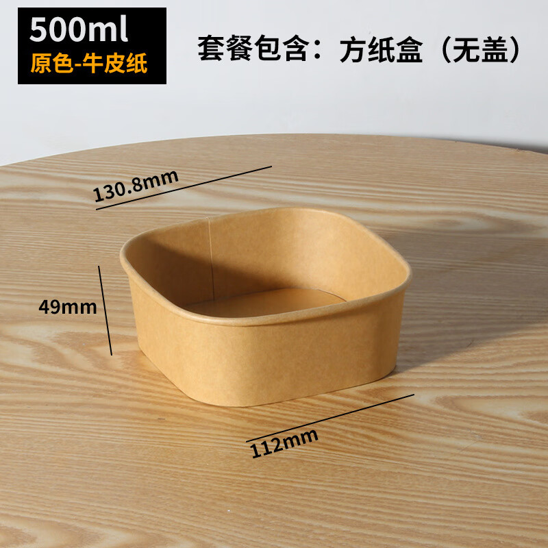 樸京（PUJING）便當一次性餐盒牛皮紙外賣快餐打包盒加厚蓋環(huán)保便當沙拉碗 500ml牛皮紙正方盒300個(無蓋)