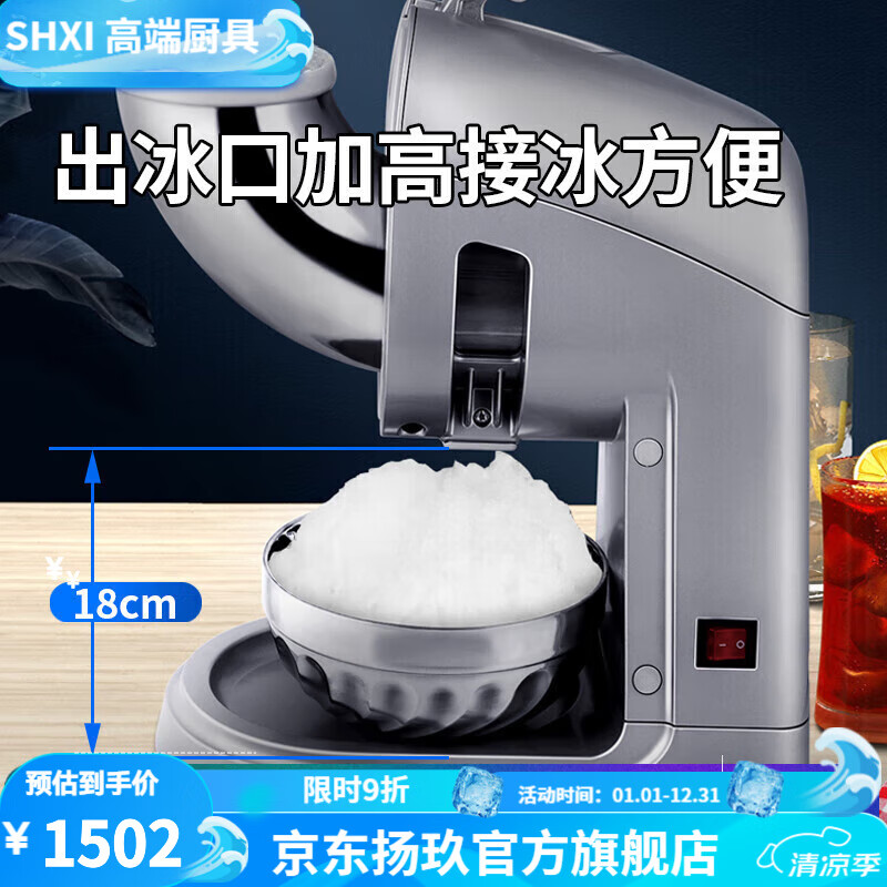 SHXI碎冰機商用奶茶店大功率全自動刨冰機電動擺攤雪花冰沙冰綿綿冰 量 冰沙杯
