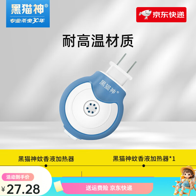 黑貓神直插電蚊香器驅(qū)蚊家用插電式蚊香加熱器