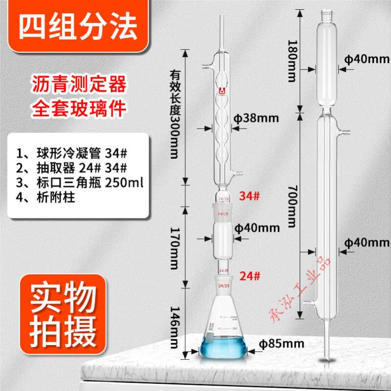 四组分法沥青测定器石油沥青含量测定器原油沥青质抽提器玻璃吸附柱sy