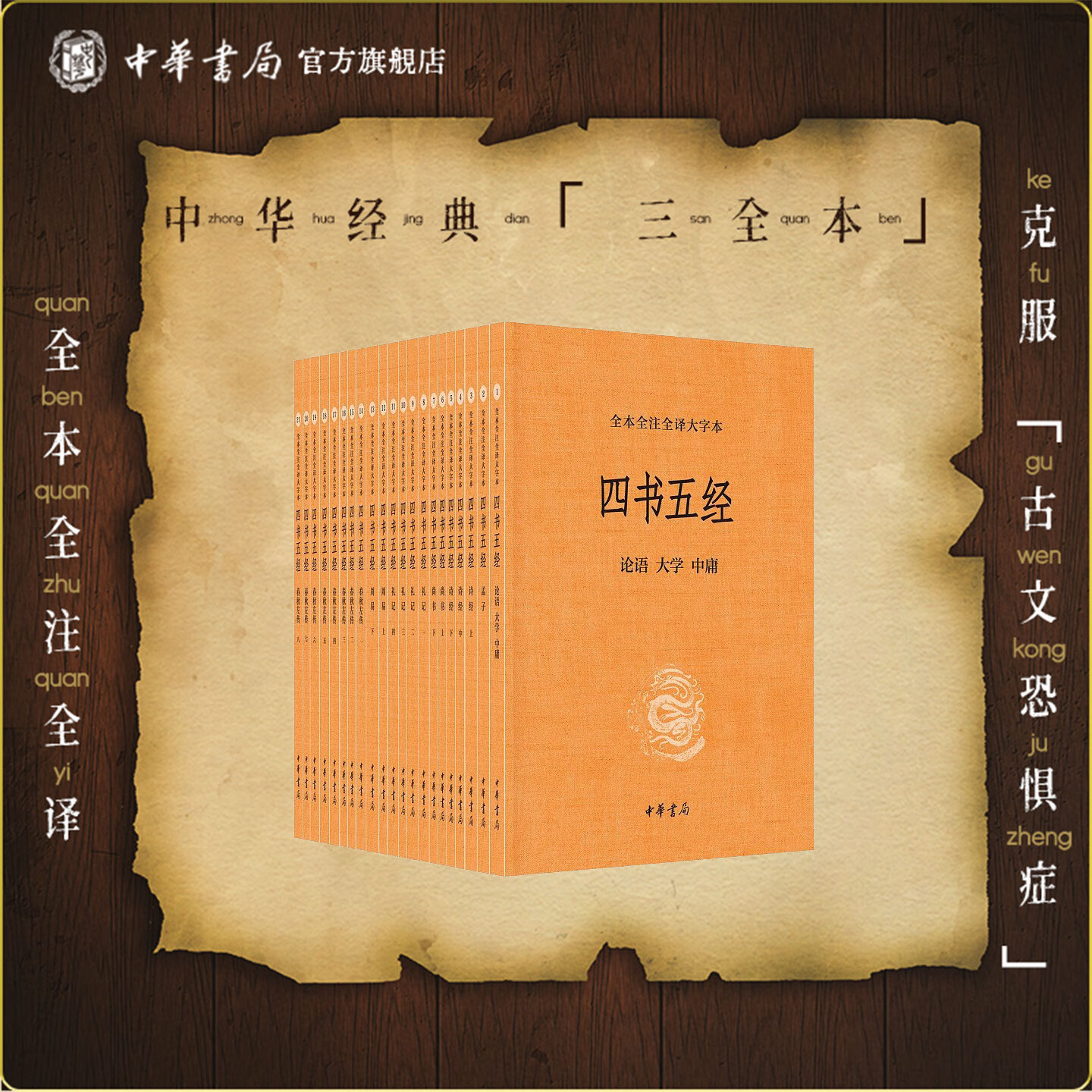 四书五经大字本中华书局正版论语大学中庸孟子周易尚书左传诗经礼记三全本原著完整版无删减中华经典名著全本全注全译丛书