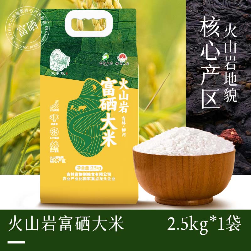 大米姐东北富硒大米2.5kg*1袋