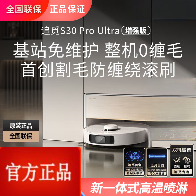 追觅S30ProUltra家用智能扫地机器人超薄嵌入自动上下水吸洗拖一体 S30ProUltra.超薄嵌入式 超薄嵌入式上下水版