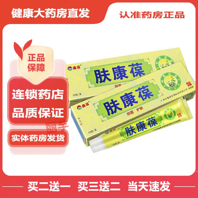 鑫葆肤康葆草本抑菌乳膏保肤康宝15g/支 皮肤